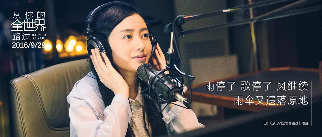 从你的全世界路过