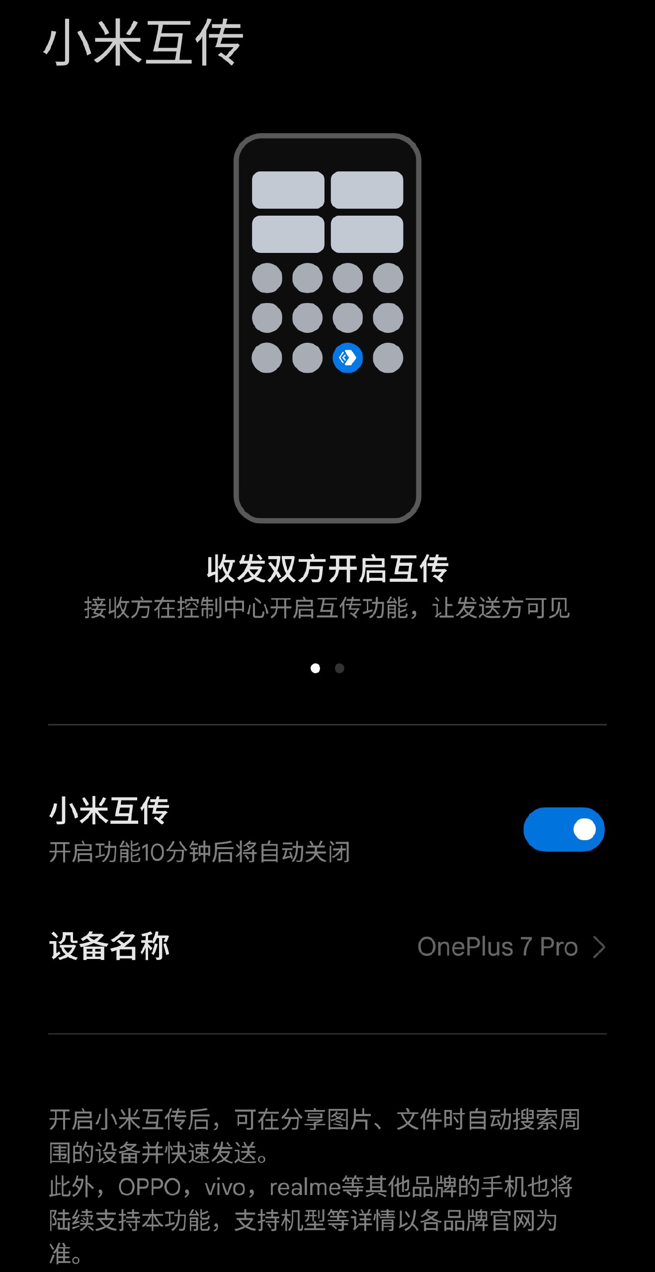 小米互传主界面