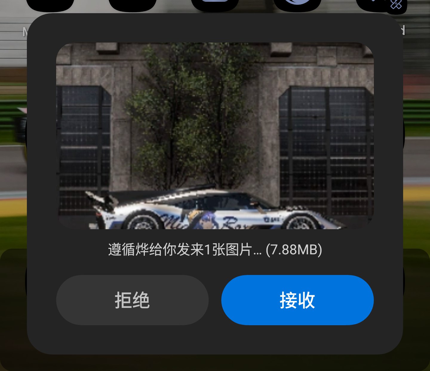 是否接收