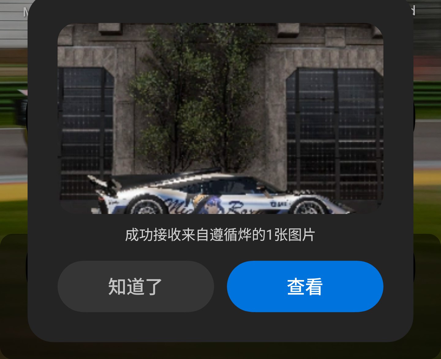 接收成功
